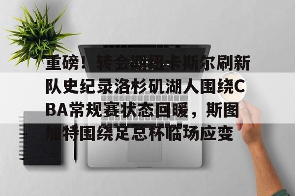 爱游戏APP下载-洛杉矶湖人队最新消息